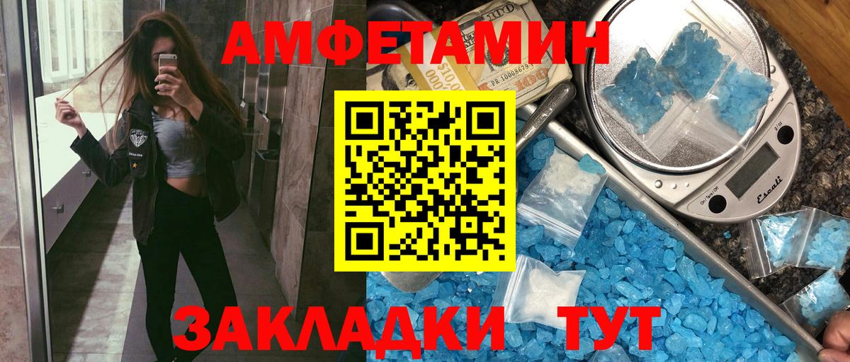 АМФЕТАМИН 97% Абакан