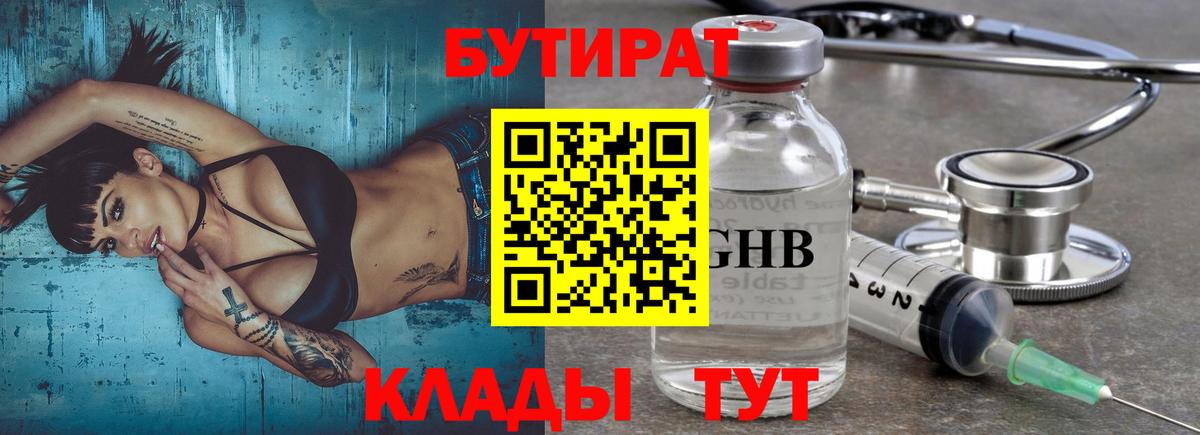 Бутират оксибутират  Вход с VPN  Абакан 