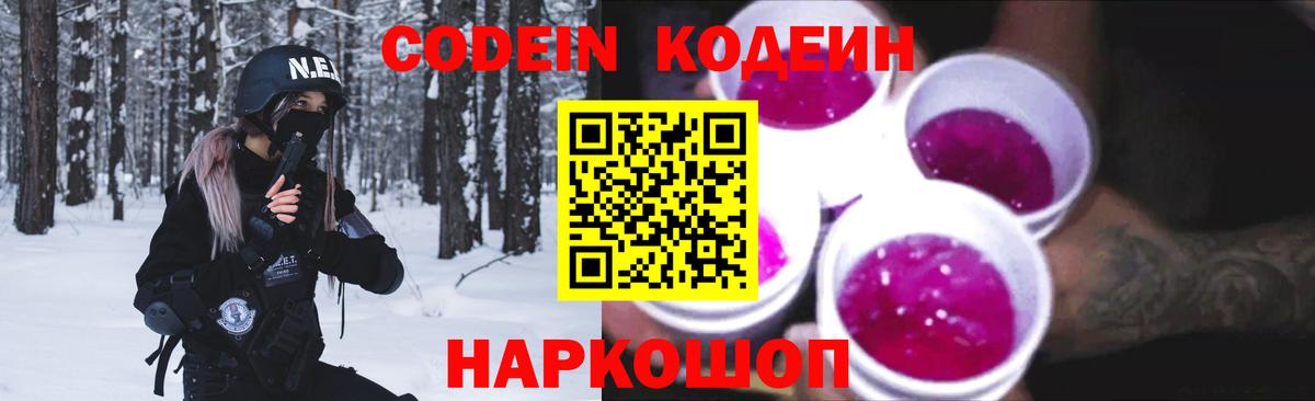 Абакан  Кодеиновый сироп Lean Purple Drank  Вход с VPN  Кодеин Purple Drank 
