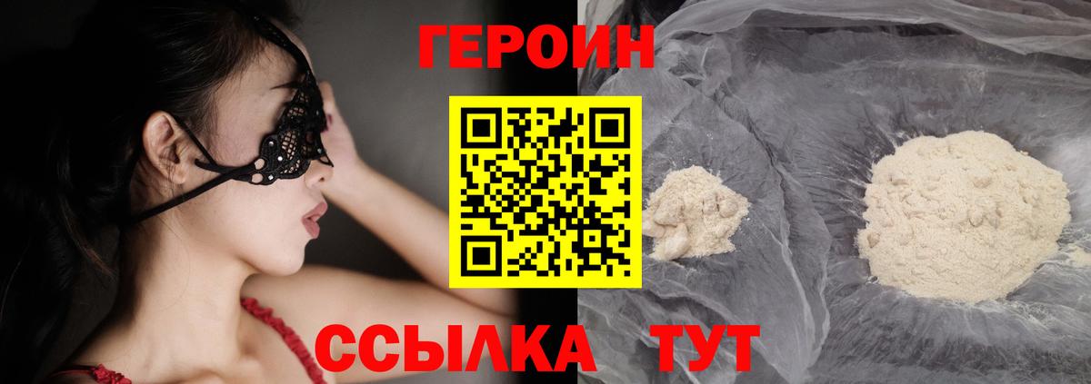 ГЕРОИН белый Абакан
