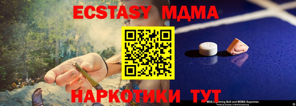 MDMA кристаллы  MDMA VHQ  Абакан  Вход с VPN 