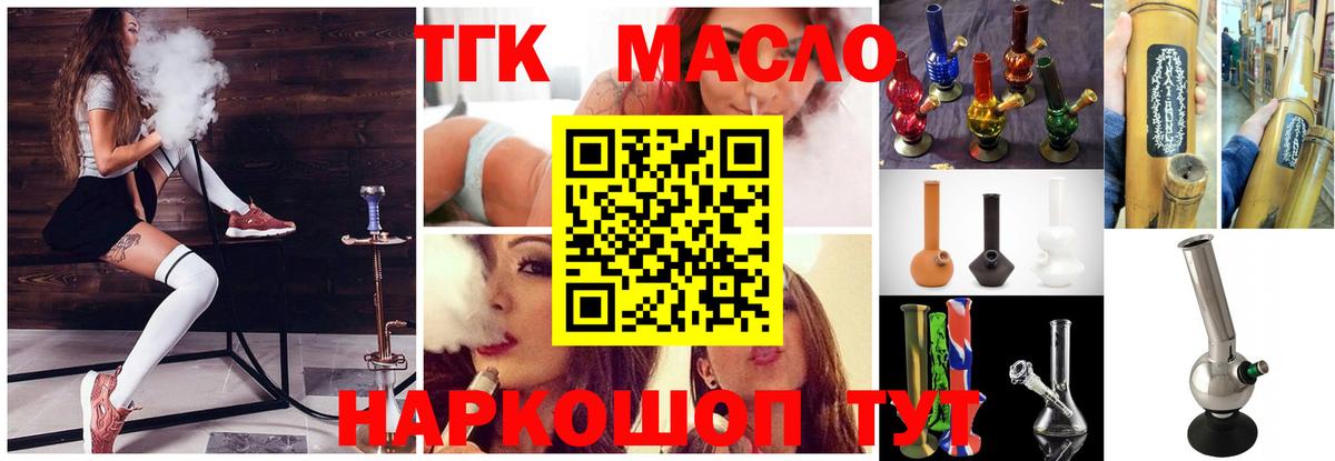 ТГК вейп Абакан
